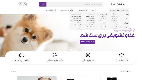 طراحی سایت فروشگاهی ایرانی پت شاپ