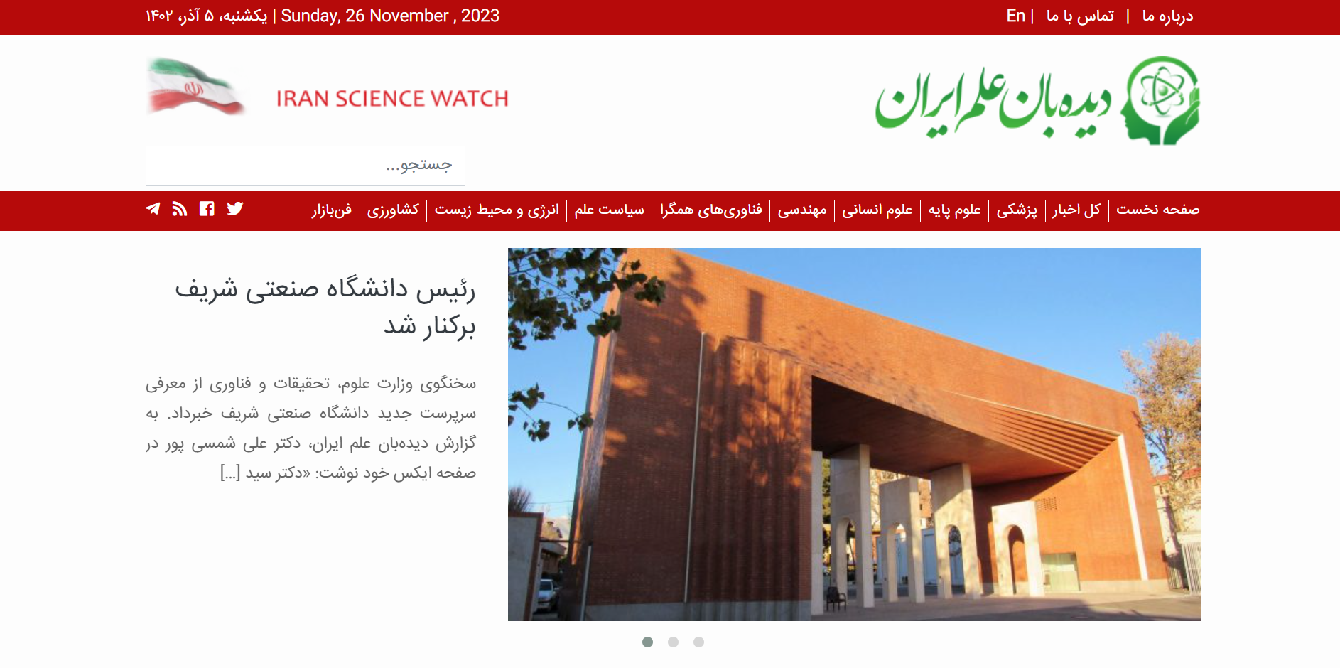 طراحی سایت خبری دیده بان علم ایران