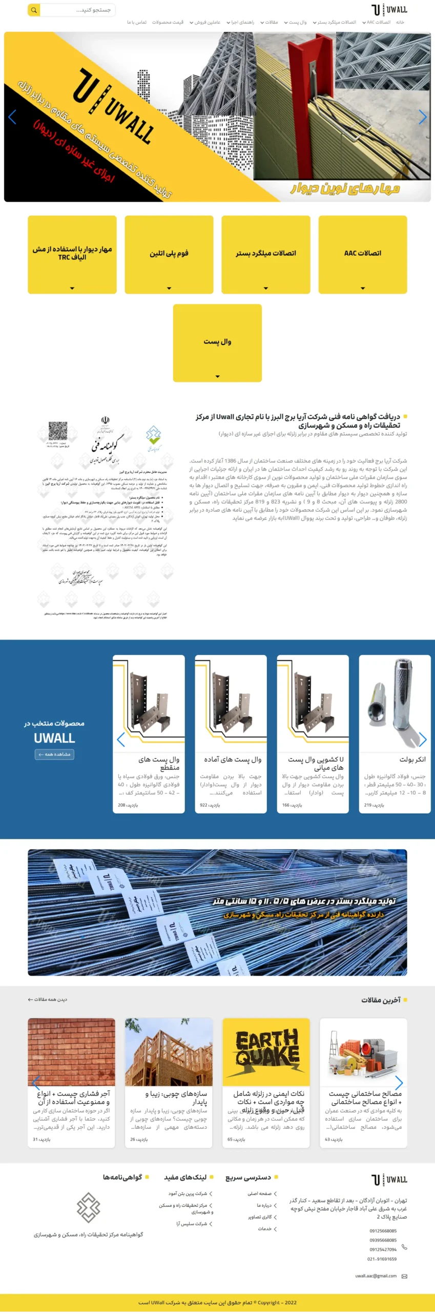 طراحی سایت شرکتی آریا برج البرز