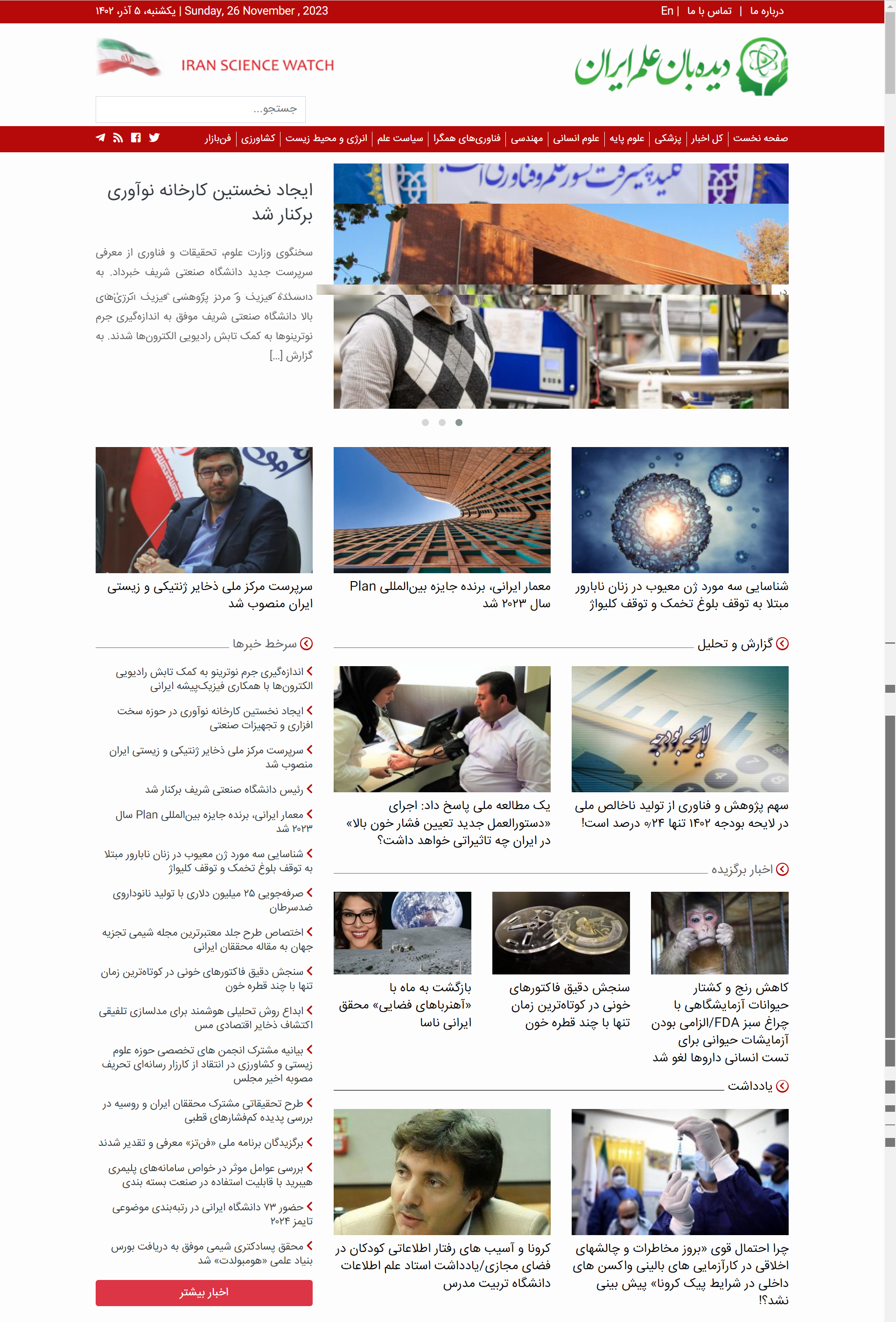 طراحی سایت خبری دیده بان علم ایران